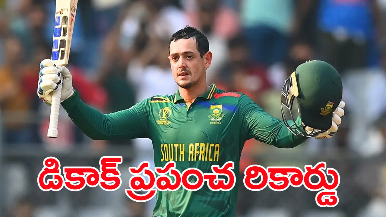 World cup: 48 ఏళ్ల వన్డే ప్రపంచకప్ చరిత్రలో ప్రపంచ రికార్డు నెలకొల్పిన డికాక్