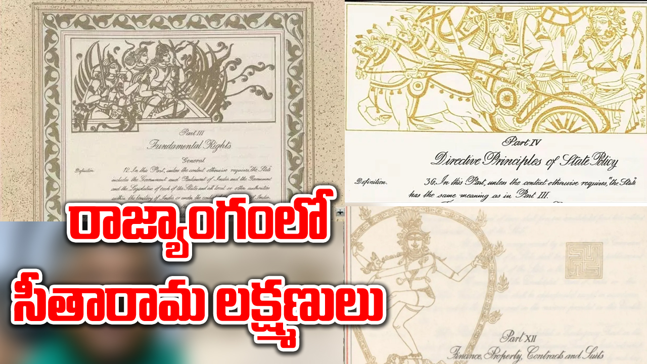 Sanatana Dharmam : రాజ్యాంగంలో హిందూ దేవతల చిత్రాలు : బీజేపీ