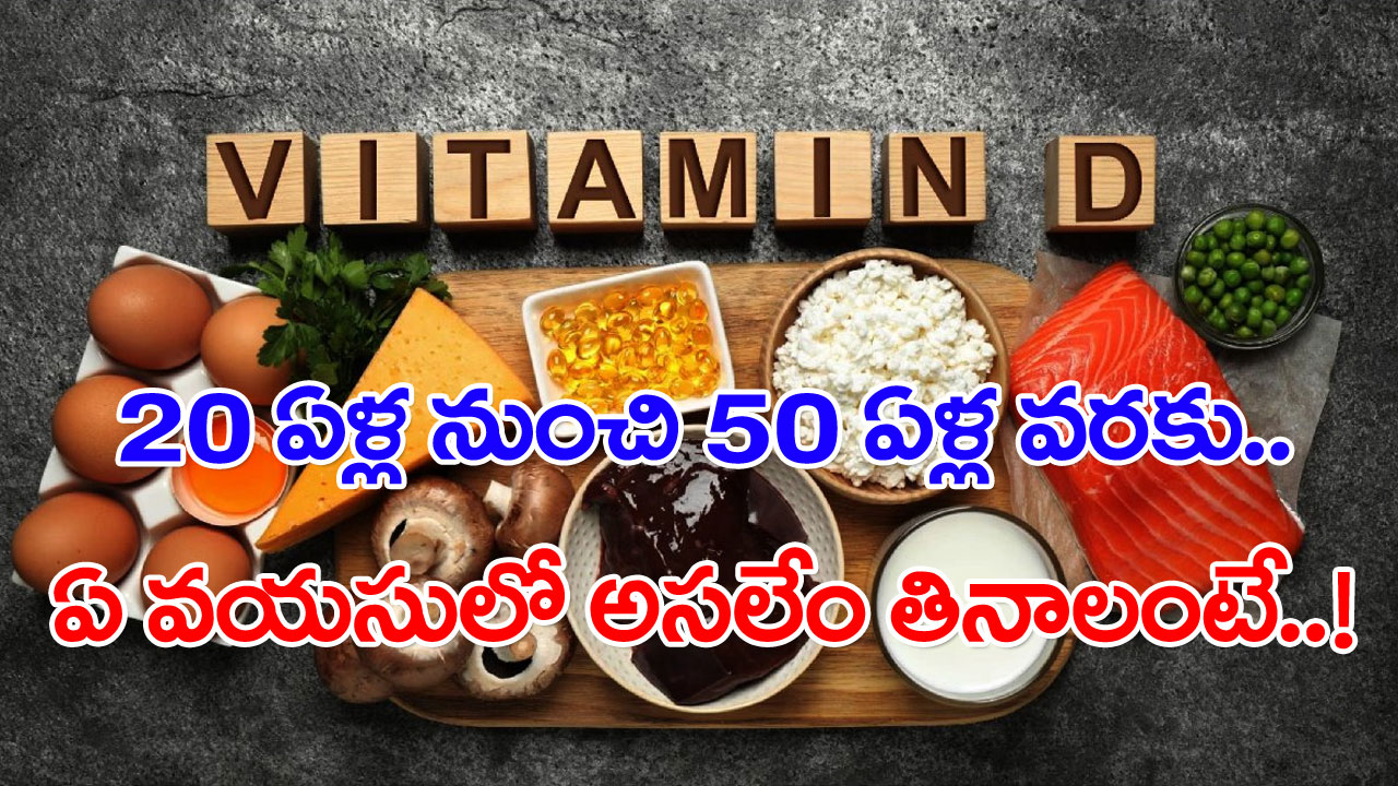 Health Facts: 20 ఏళ్ల వయసులో ఏం తినాలి..? 40 ఏళ్ల వయసులో ఏమేం తినొచ్చు.. అసలు రోగాలే రాకుండా ఉండాలంటే..!