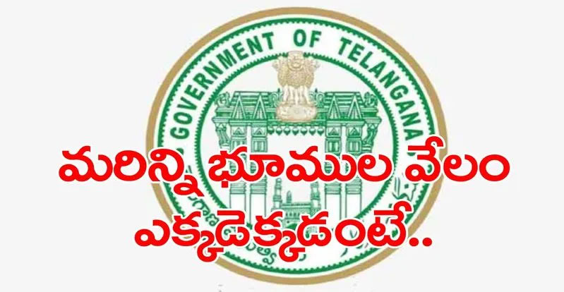 HMDA : భూముల వేలానికి సంబంధించి మరో నోటిఫికేషన్.. గజం ధర హయ్యస్ట్ ఎంతో తెలిస్తే.. 