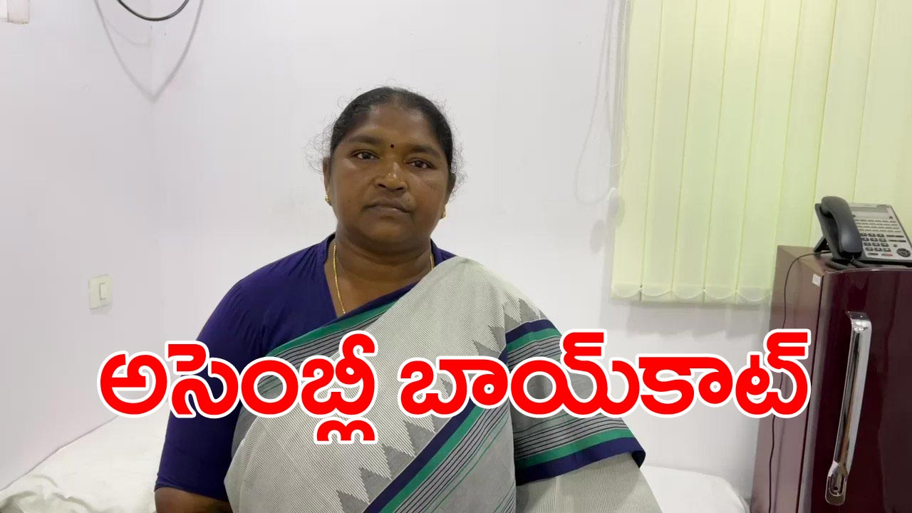 TS Assembly: అసెంబ్లీ సమావేశాలను బాయ్‌కాట్ చేసిన ఎమ్మెల్యే సీతక్క.. ఎందుకంటే...