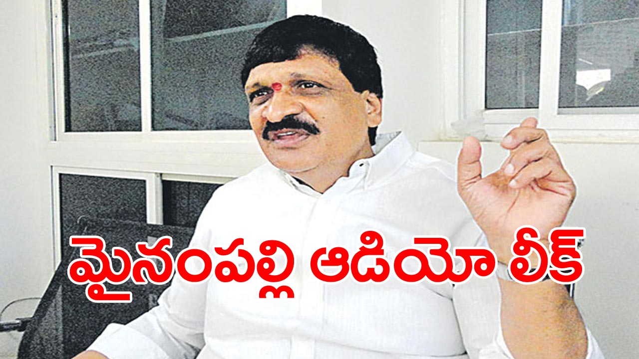 Hanmantharao : కలకలం రేపుతున్న మైనంపల్లి హనుమంతరావు ఆడియో.. కేసీఆర్ కుటుంబ సభ్యులపై తీవ్ర వ్యాఖ్యలు..