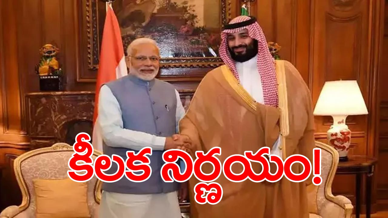 G20 Summit : చైనాకు చెక్ పెట్టేందుకు భారత్, అమెరికా, సౌదీ అరేబియా కీలక నిర్ణయం?