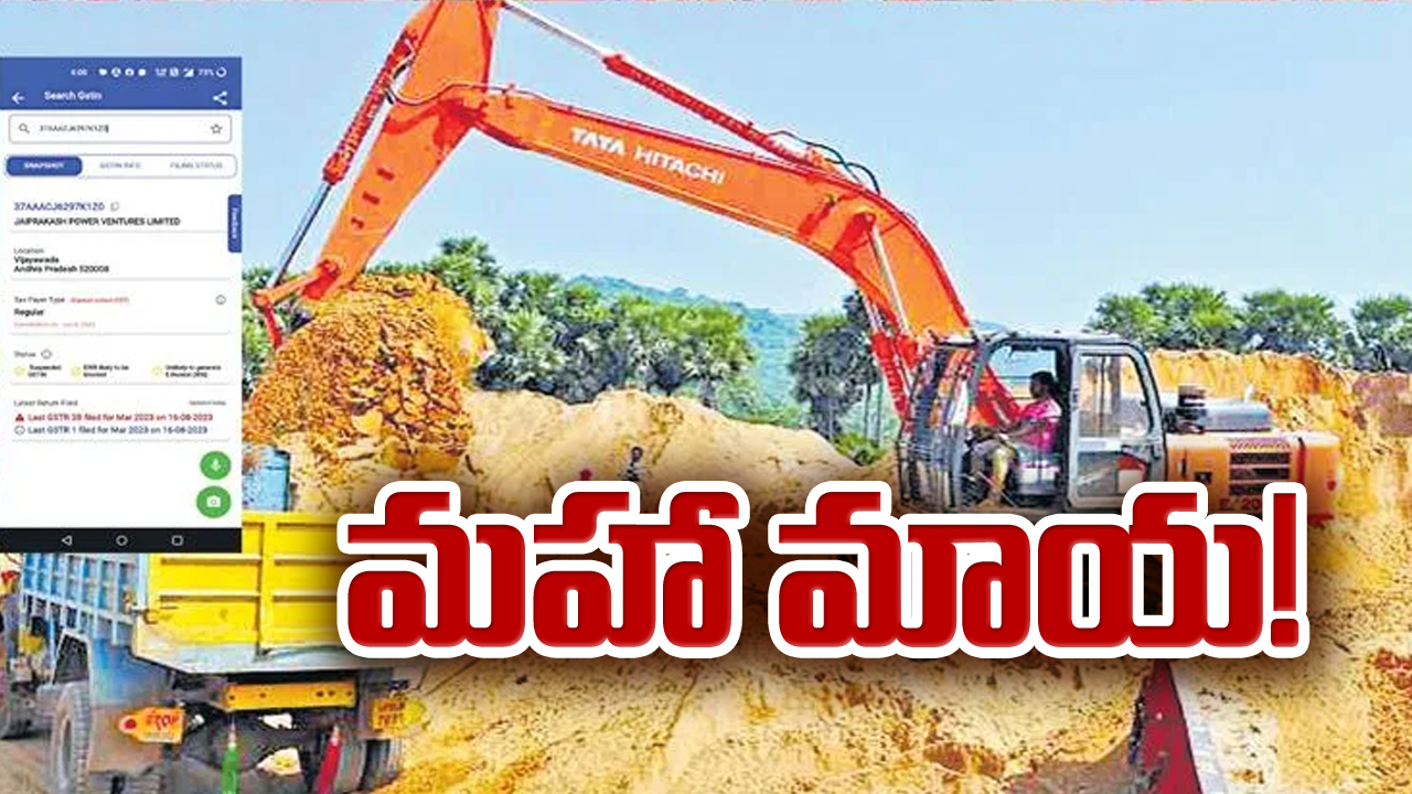 Sand: మహా మాయ!