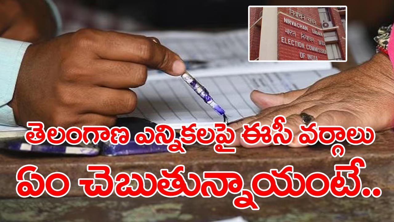 Telangana Election: అక్టోబరు 10 లోపు ఎన్నికల షెడ్యూలు?