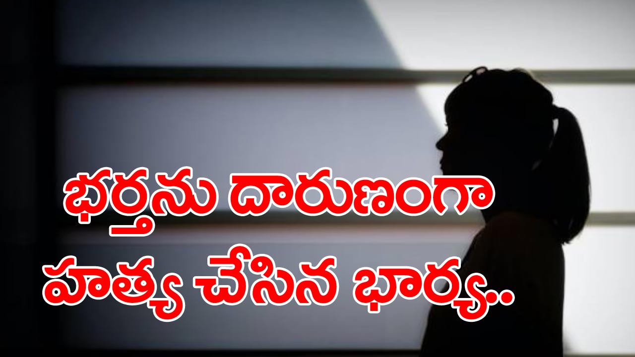 Telangana news: తాగొచ్చిన భర్తను తాళ్లతో బంధించి భార్య చేసిన పనిది.. తాళలేక మృతి..