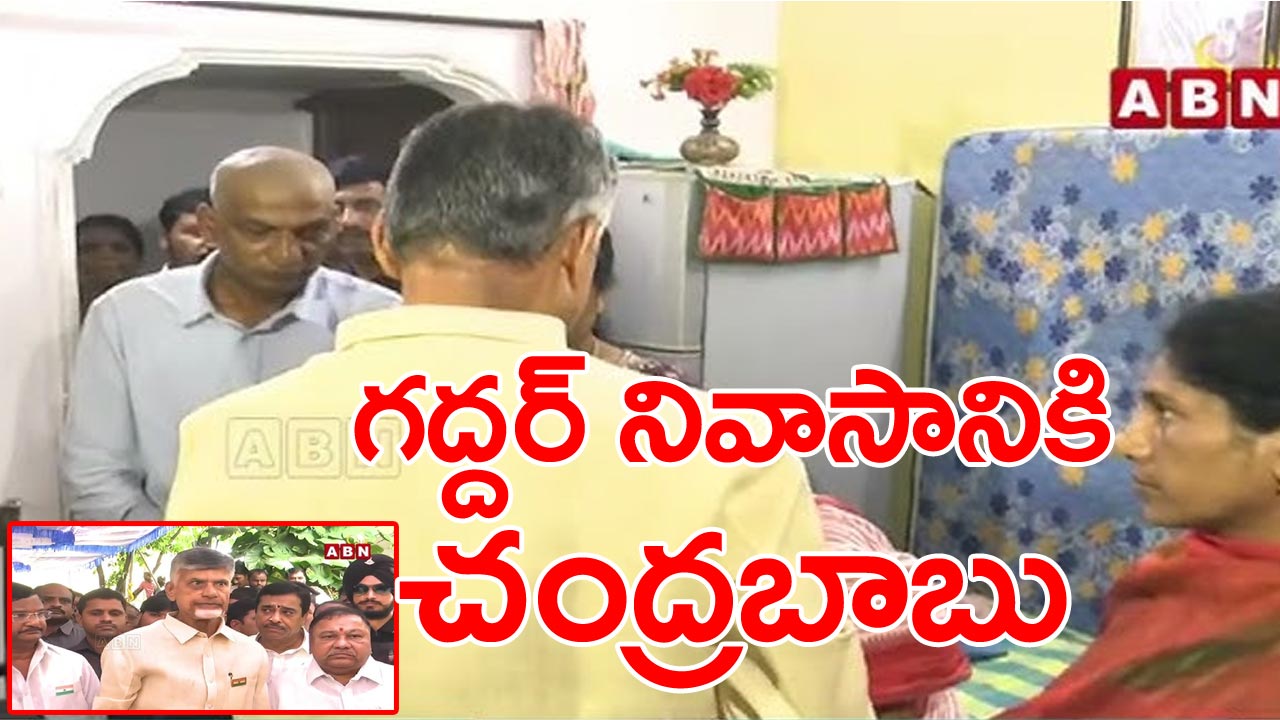 Chandrababu : గద్దర్‌పై కాల్పుల ఘటనపై స్పందించిన చంద్రబాబు