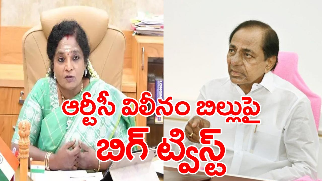 TS Assembly RTC: ఆర్టీసీ విలీనం బిల్లు విషయంలో ట్విస్ట్.. కేసీఆర్ ప్రభుత్వానికి భారీ షాక్..!!