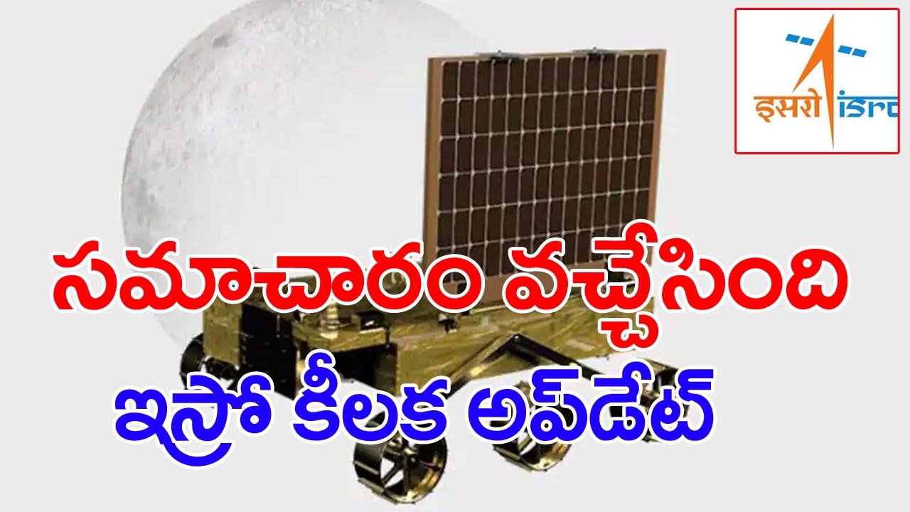 Chandrayaan-3: యావత్ దేశం చంద్రయాన్-3 గురించి మాట్లాడుతుండగా.. అసలు పని మొదలుపెట్టిన రోవర్ ప్రజ్ఞాన్