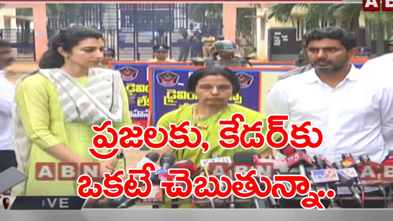 Chandrababu Arrest: చంద్రబాబు సెక్యూరిటీ గురించే నా భయం: భువనేశ్వరి