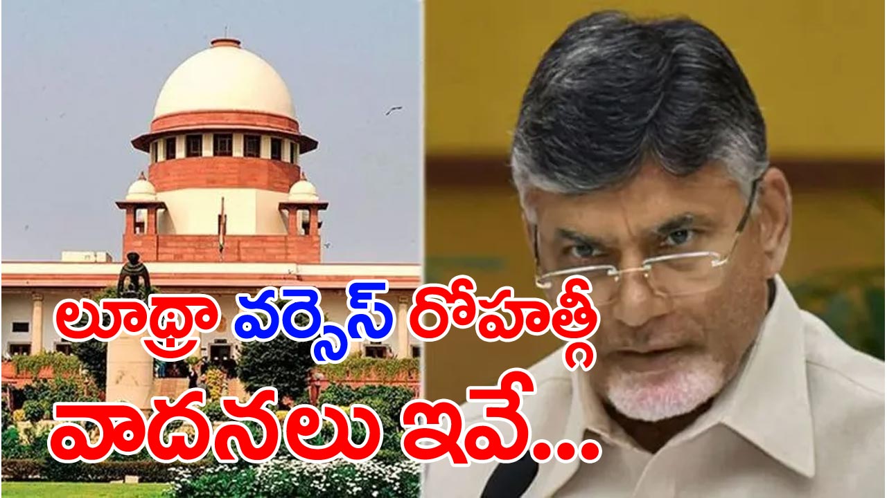 SupremeCourt: చంద్రబాబు క్వాష్ పిటిషన్‌పై సుప్రీంలో విచారణ వాయిదా