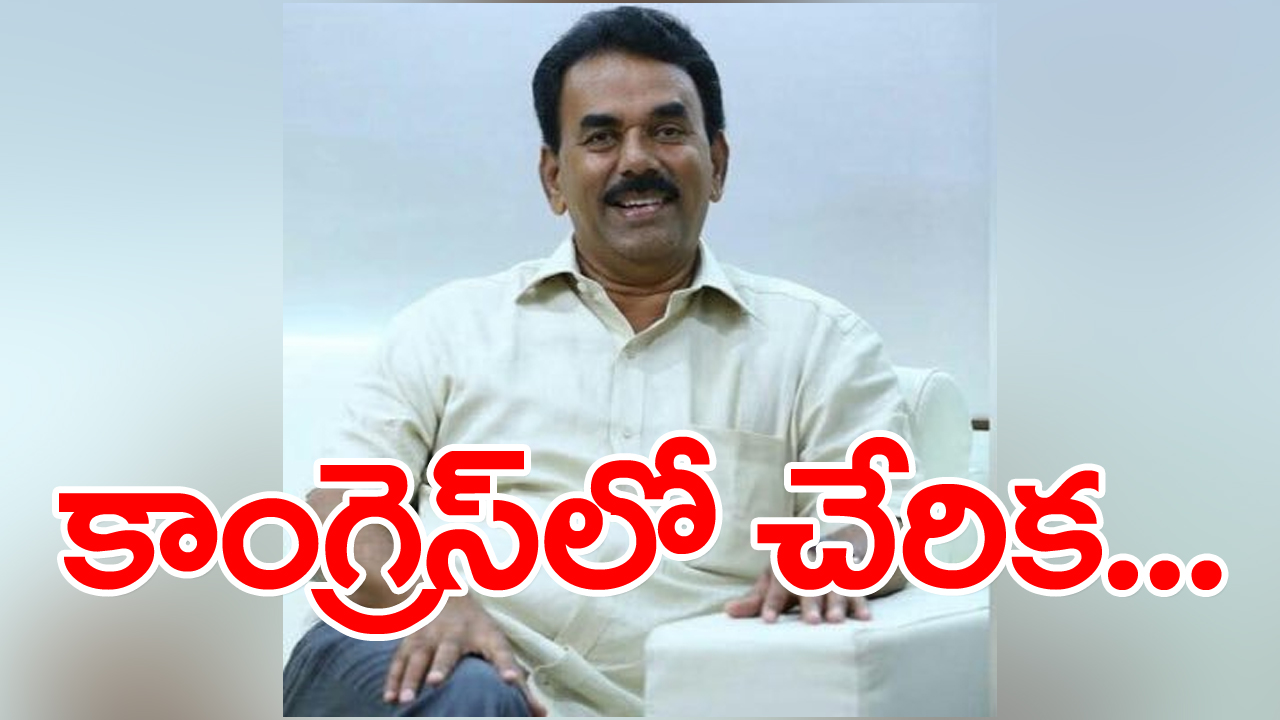 Jupalli Krishnarao: ఎట్టకేలకు కాంగ్రెస్‌లోకి జూపల్లి కృష్ణారావు