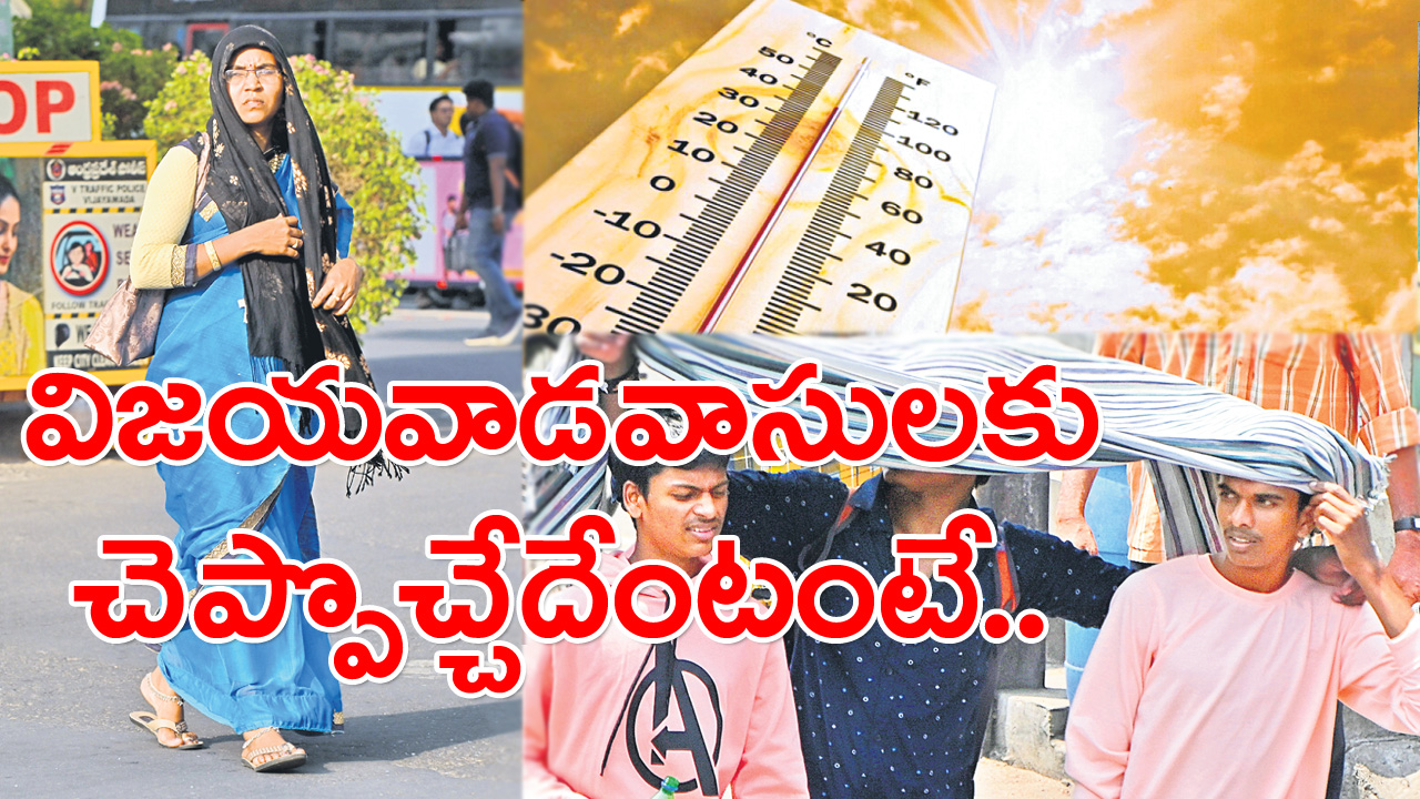 Vijayawada: ఐదుకు బదులు రెండే.. విజయవాడ వాళ్లకు ఈ విషయం తెలిస్తే..