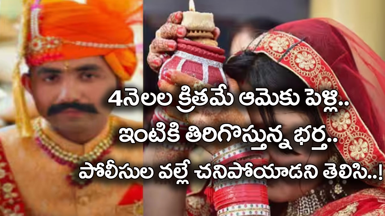 Shocking: శ్రీకాంత్ సినిమా కథ.. అక్కడ నిజంగానే జరిగిందిగా.. పోలీసుల వల్లే ఓ వ్యక్తి చనిపోయినా.. శవాన్ని రోడ్డు పక్కన పడేసి..!