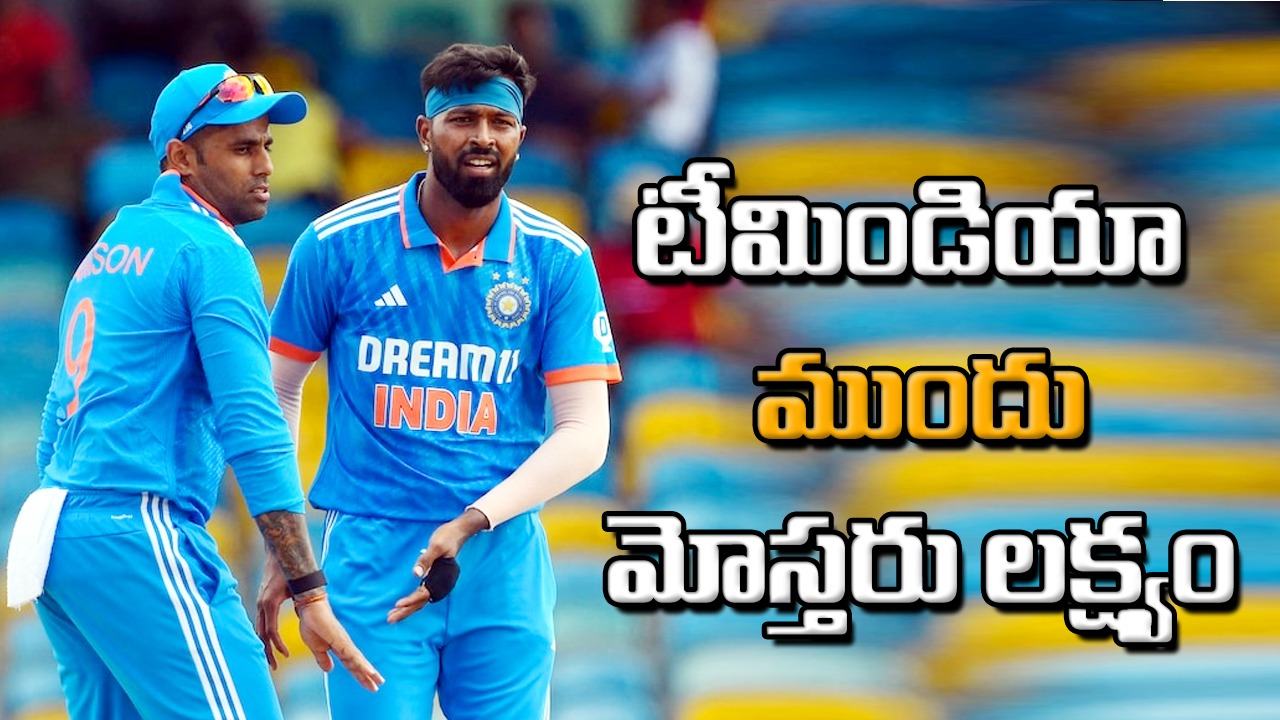 IND vs WI 1st T20: వెస్టిండీస్‌ను కట్టడి చేసిన బౌలర్లు.. టీమిండియా టార్గెట్ ఎంతంటే..?