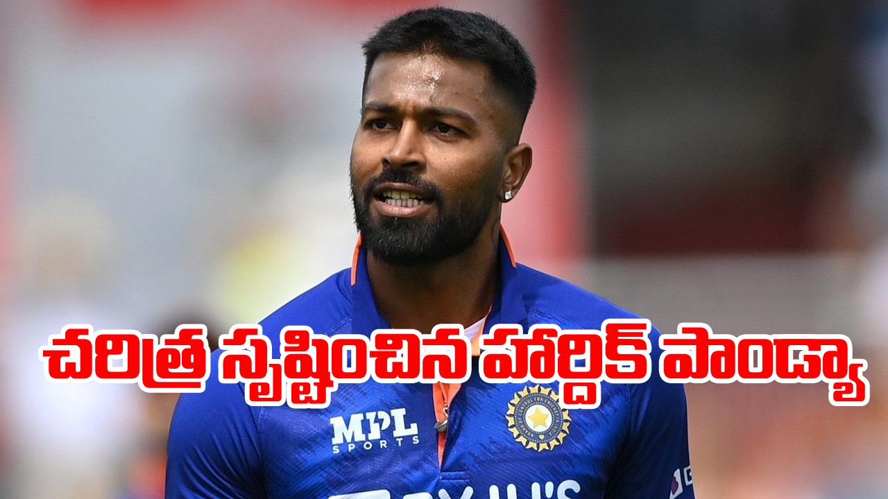 IND vs WI: చరిత్ర సృష్టించిన హార్దిక్ పాండ్యా.. మొదటి టీమిండియా ఆల్‌రౌండర్‌గా రికార్డు