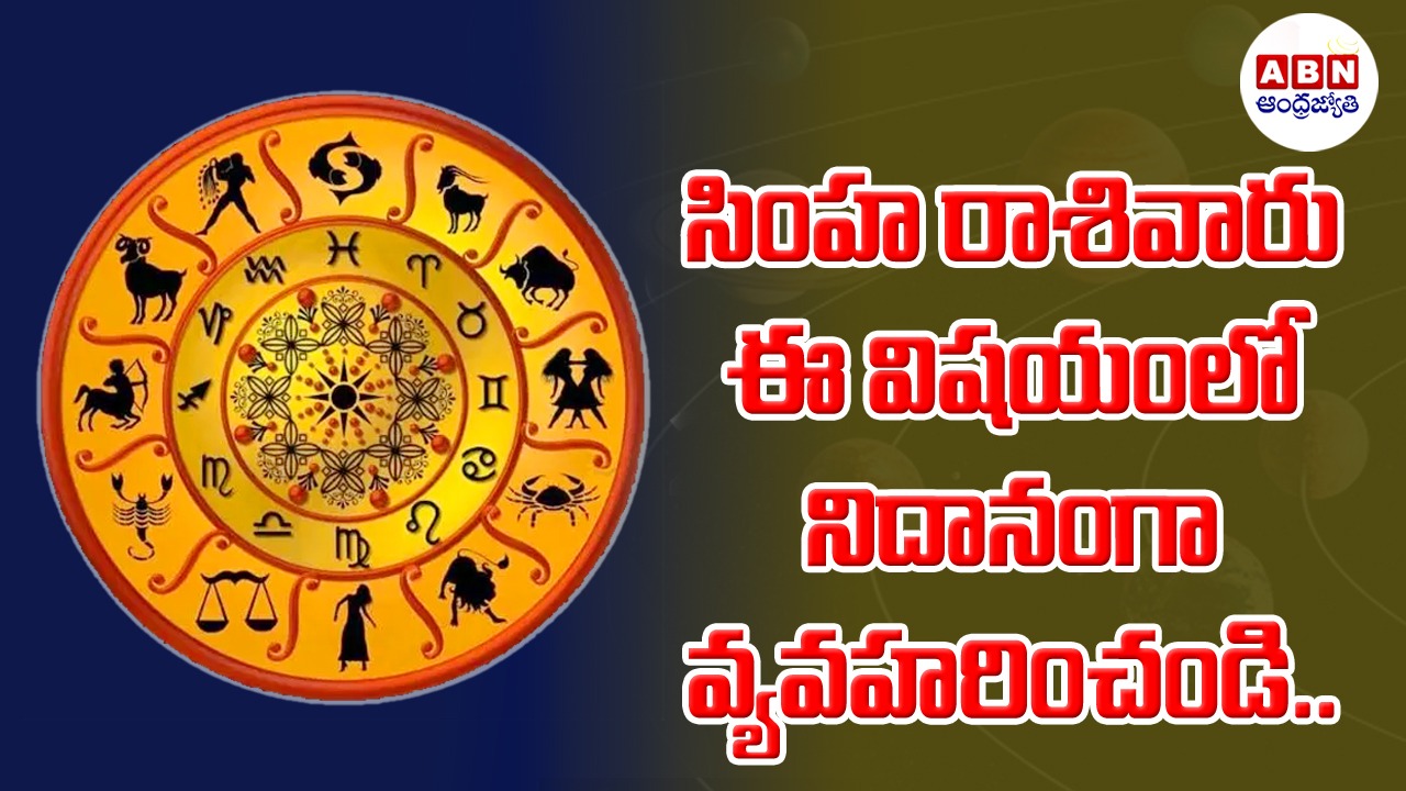 Horoscope : రాశిఫలాలు