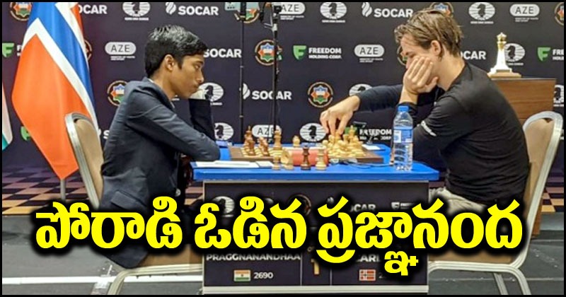 World Cup Chess Final: టై బ్రేకర్‌లో పోరాడి ఓడిన ప్రజ్ఞానంద.. మాగ్నస్ విజయం