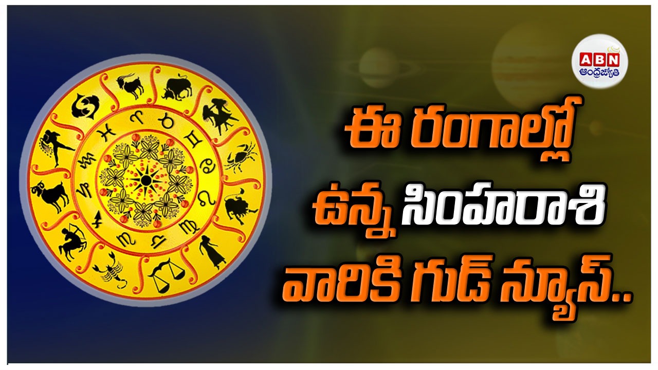 Horoscope : రాశిఫలాలు