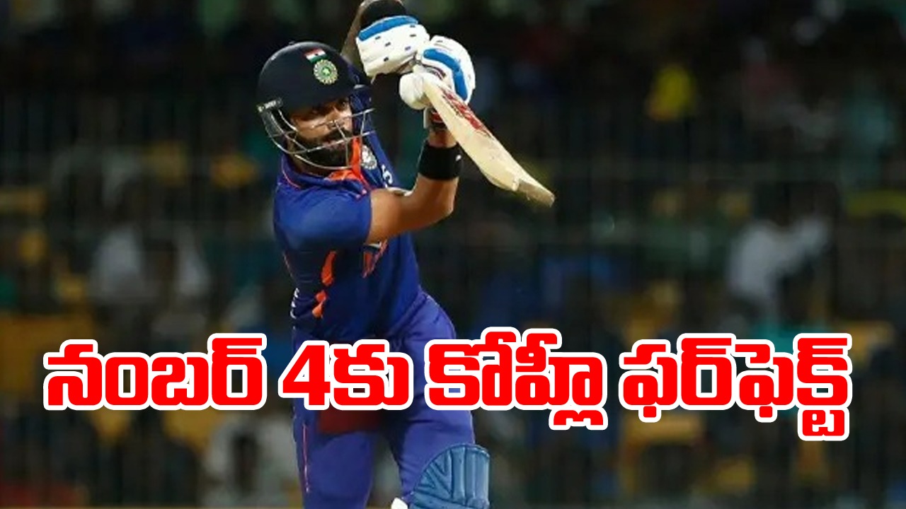 Virat Kohli: నాలుగో స్థానానికి విరాట్ కోహ్లీనే బెస్ట్.. డివిల్లియర్స్ ఇంకా ఏమంటున్నాడంటే..?