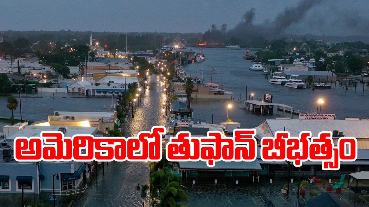 Hurricane Idalia: అమెరికాలోని ఈ మూడు రాష్ట్రాల్లో మీ వాళ్లు ఉంటున్నారా.. తుఫాన్ వణికించేస్తోంది!