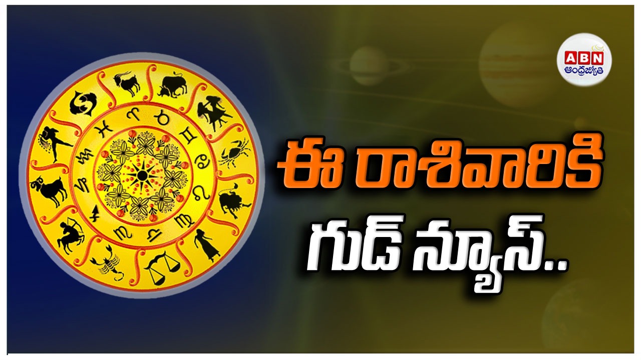 Horoscope : రాశిఫలాలు