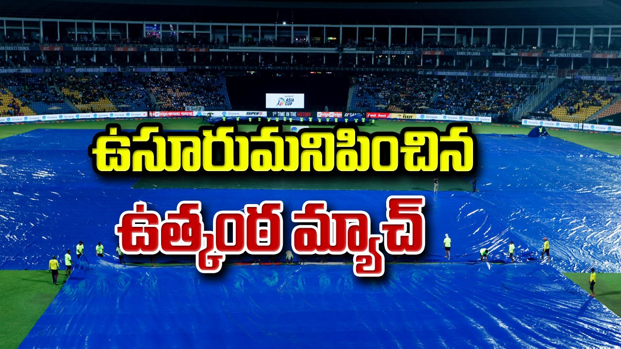 Asia Cup 2023: ఛీ.. ఇలా జరిగిందేటి.. భారత్ vs పాకిస్థాన్‌ మ్యాచ్‌పై బ్యాడ్ న్యూస్ !