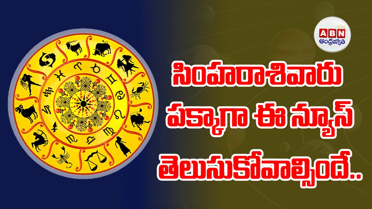 Horoscope : రాశిఫలాలు