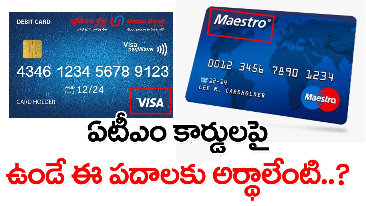 ATM Card: మీ ఏటీఎం కార్డులపై Visa, Maestro అనే పదాలను గమనించారా..? అసలు వాటి అర్థమేంటంటే..!