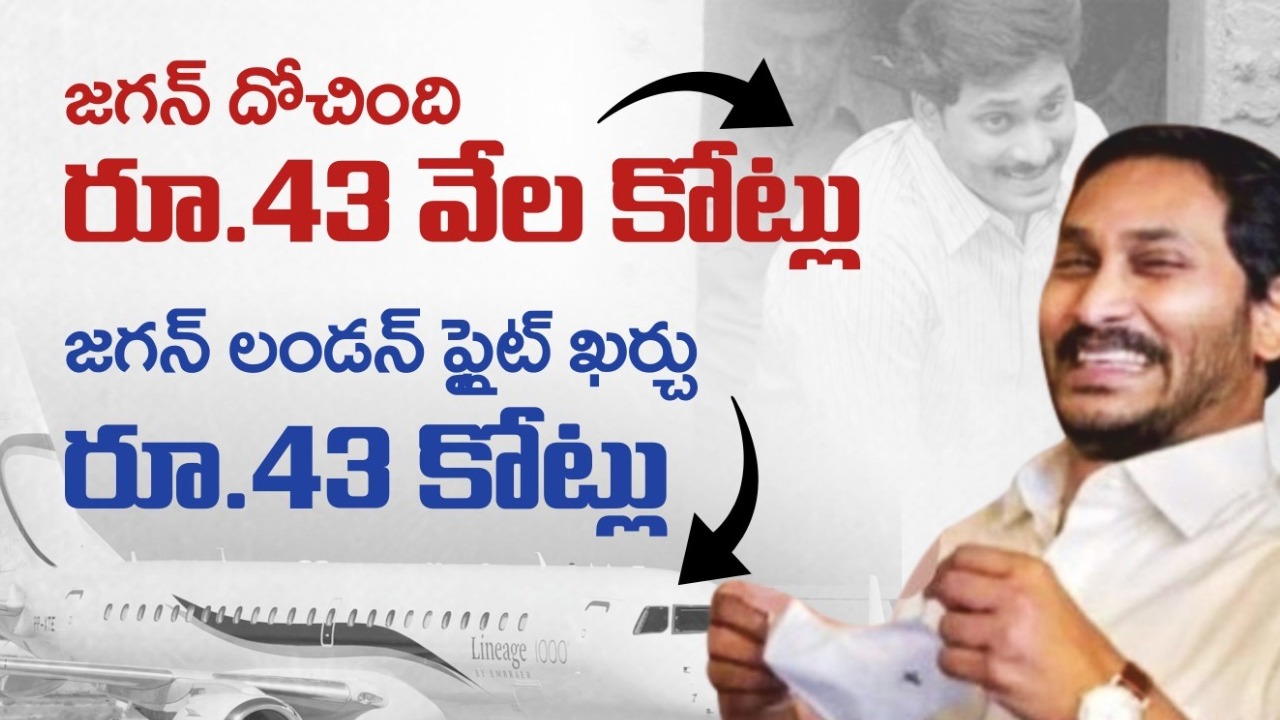 జగన్ లండన్ టూర్: 43 ఎందుకు అంత ఎమోషనల్?  పెద్ద మనిషి ఎవరు?