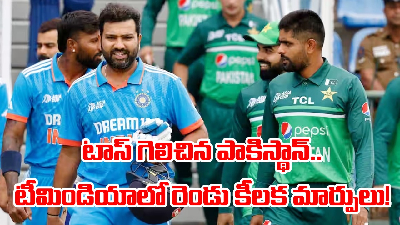 IND vs PAK: టాస్ గెలిచిన పాకిస్థాన్.. టీమిండియాకు గట్టి ఎదురుదెబ్బ.. గాయంతో స్టార్ ప్లేయర్ ఔట్!