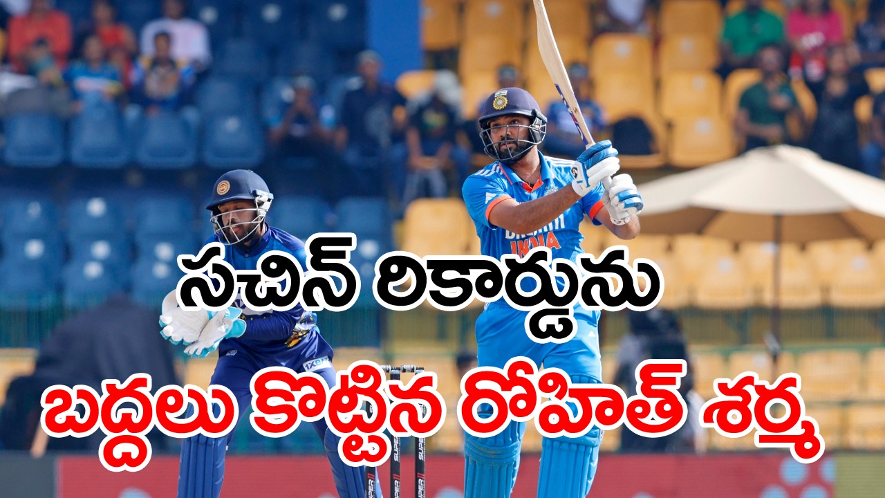 IND vs SL: చరిత్ర సృష్టించిన రోహిత్ శర్మ..10 వేల రన్స్‌తో సచిన్ రికార్డు బద్దలు!