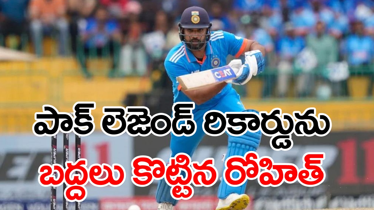 IND vs SL: పాకిస్థాన్ లెజెండ్ రికార్డును బద్దలు కొట్టిన రోహిత్ శర్మ.. కోహ్లీతో కలిసి సరికొత్త రికార్డు!