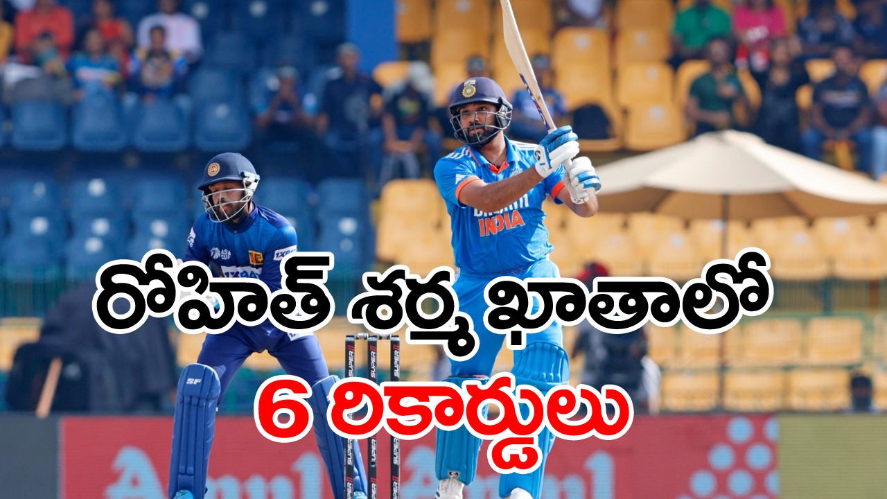 IND vs SL: 53 పరుగులు.. 6 రికార్డులు.. రోహిత్ శర్మ ఊచకోత!