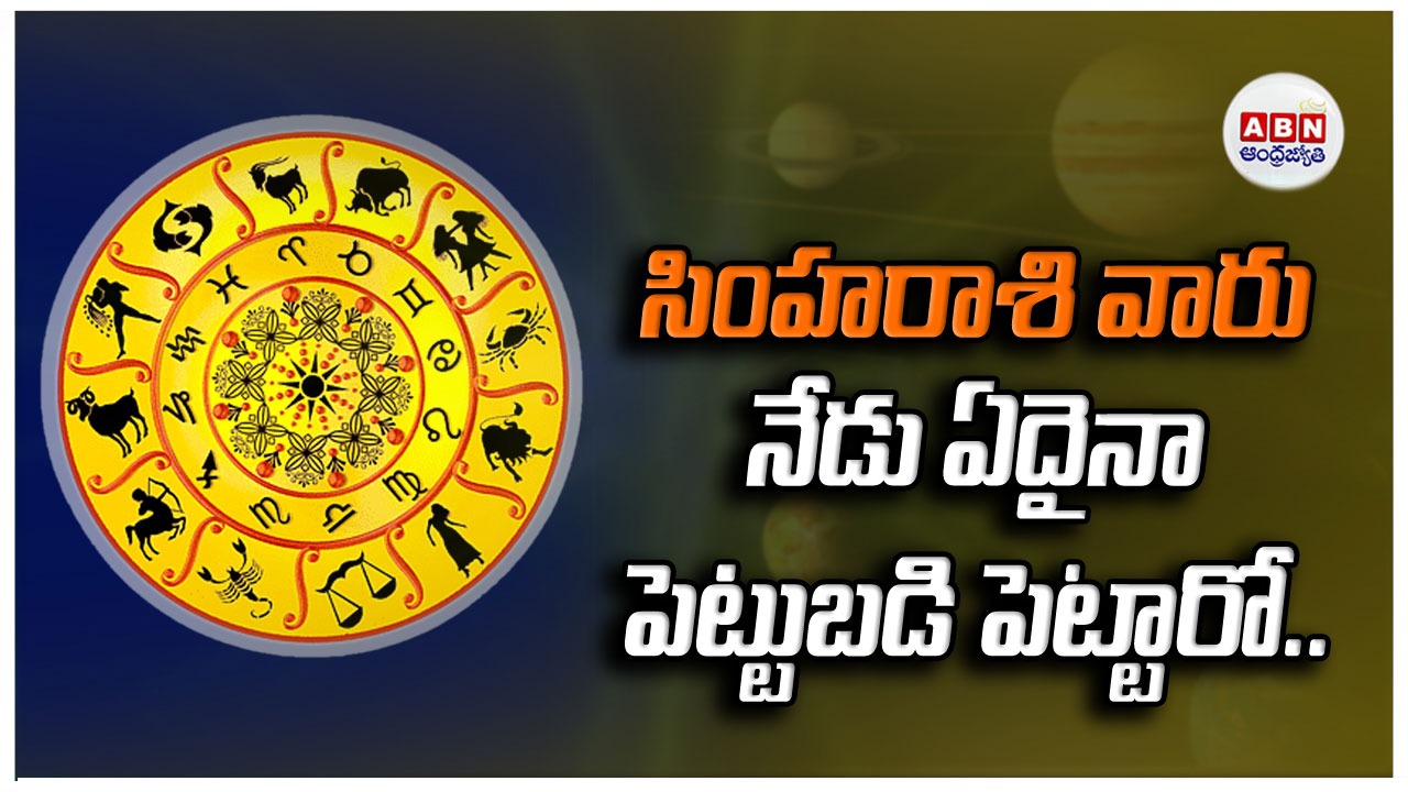Horoscope : రాశిఫలాలు
