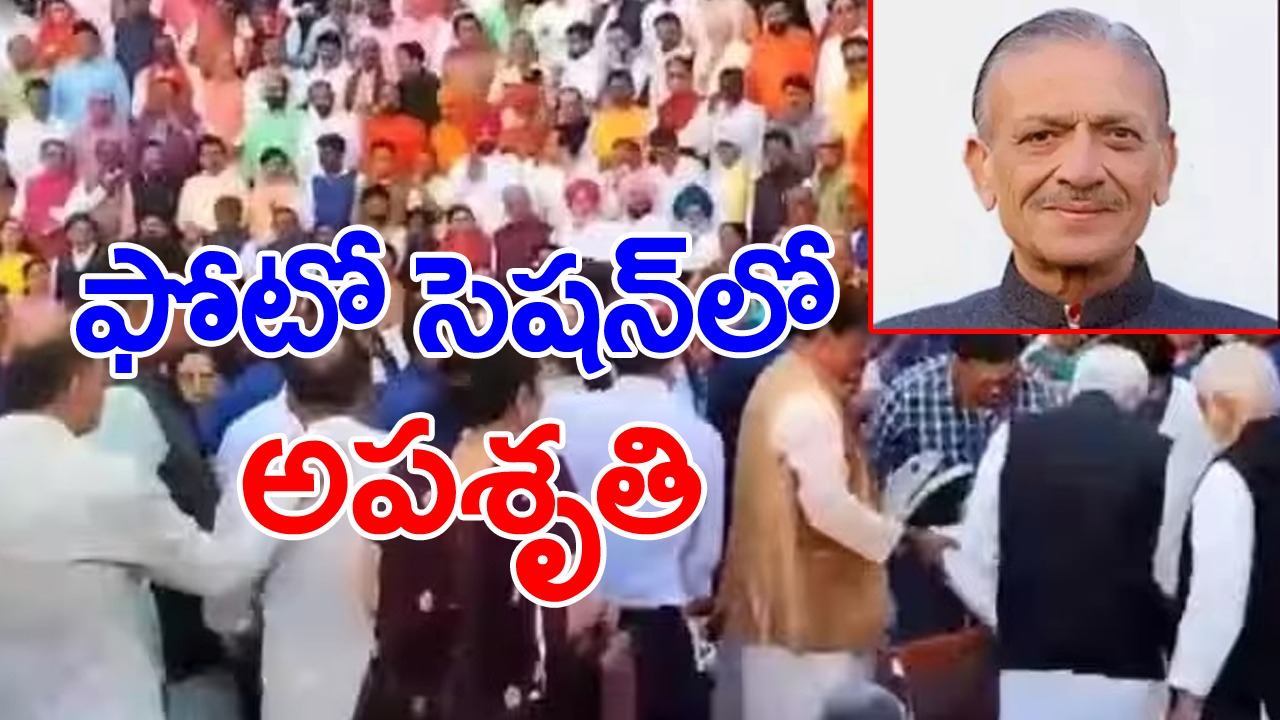 Parliament: పార్లమెంట్ సభ్యుల ఫోటో సెషన్‌లో అపశృతి.. స్పృహ కోల్పోయిన బీజేపీ ఎంపీ