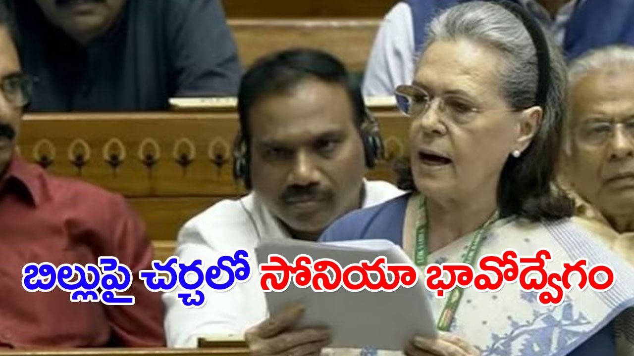 Sonia Gandhi: మహిళా రిజర్వేషన్ బిల్లును వెంటనే అమలు చేయాలి.. లేదంటే వారికి తీవ్ర అన్యాయం!