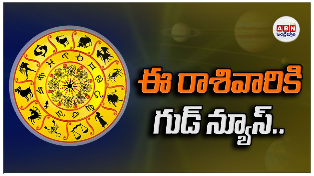 Horoscope : రాశిఫలాలు 