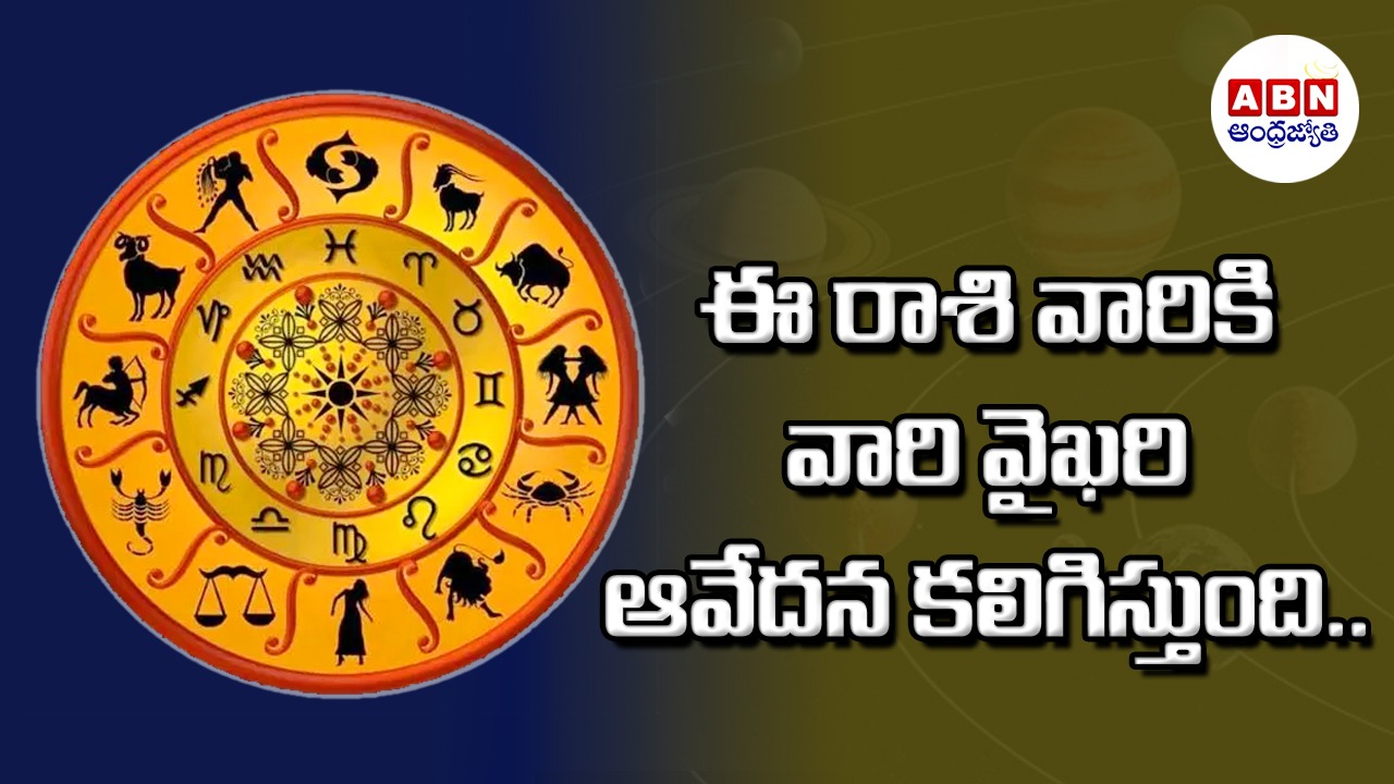 Horoscope : రాశిఫలాలు