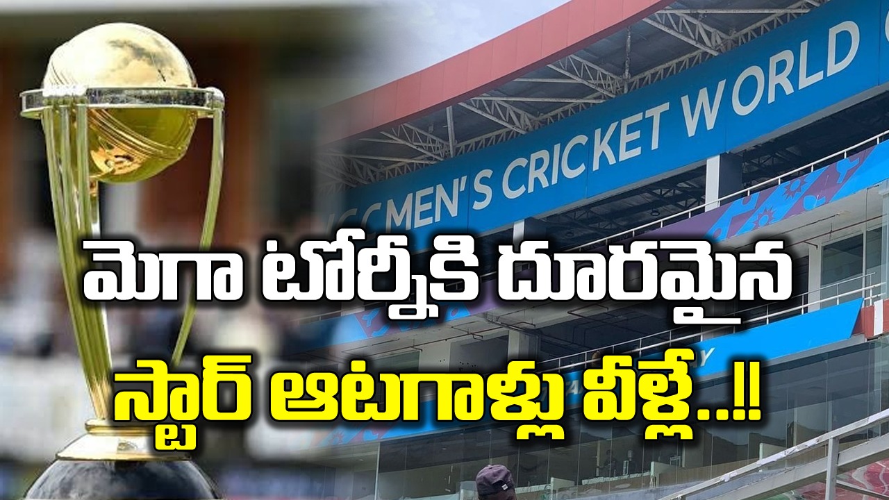 ODI World Cup 2023: మెగా టోర్నీకి దూరమవుతున్న స్టార్ ఆటగాళ్లు వీళ్లే..!!