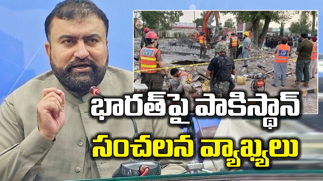 Pakistan blast: పాకిస్థాన్‌లో జరిగిన ఆత్మాహుతి దాడిలో భారత్ ప్రమేయం ఉంది: మంత్రి సంచలన ఆరోపణలు