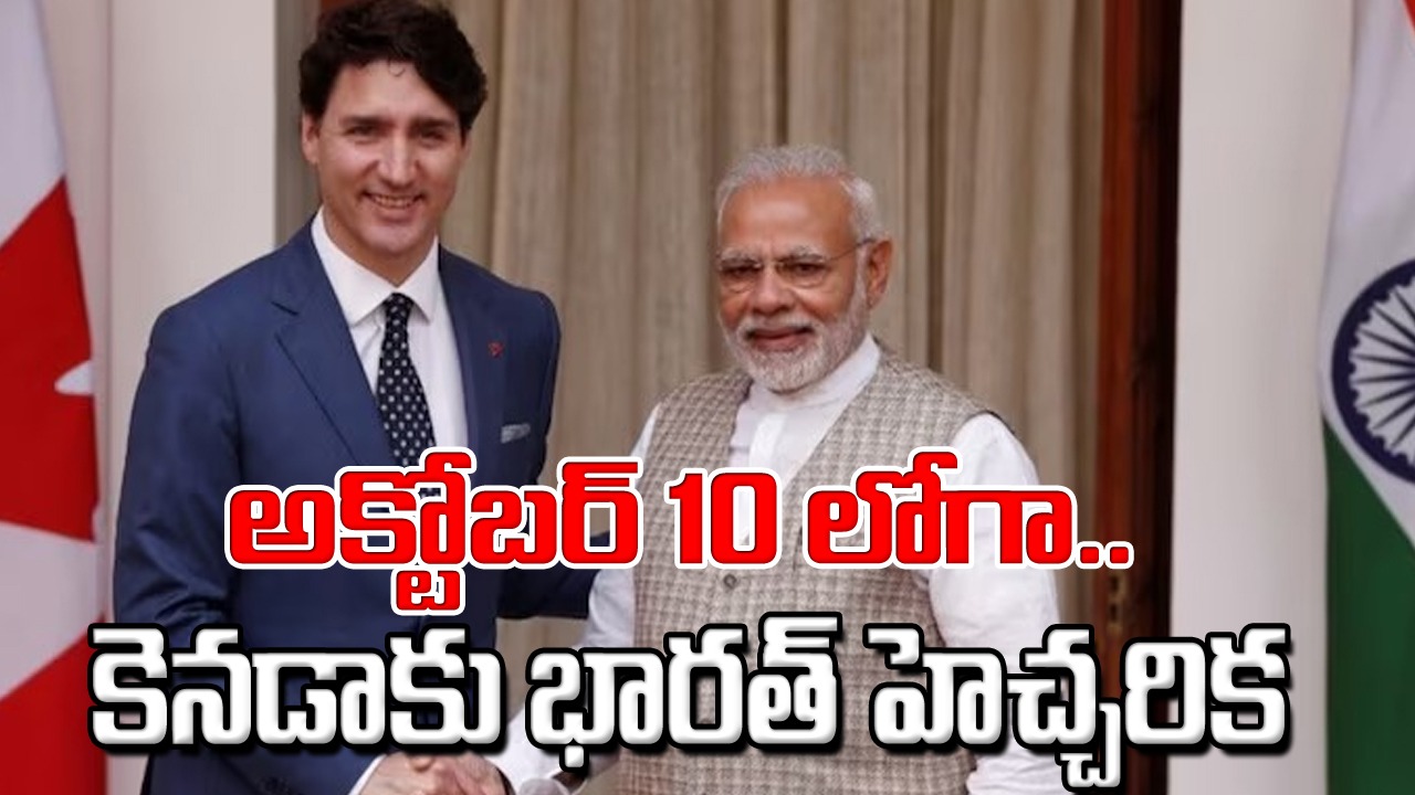 India vs Canada: భారత్, కెనడా వివాదంలో కీలక పరిణామం.. 40 మంది దౌత్యవేత్తలను తొలగించాలని అల్టిమేటం జారీ
