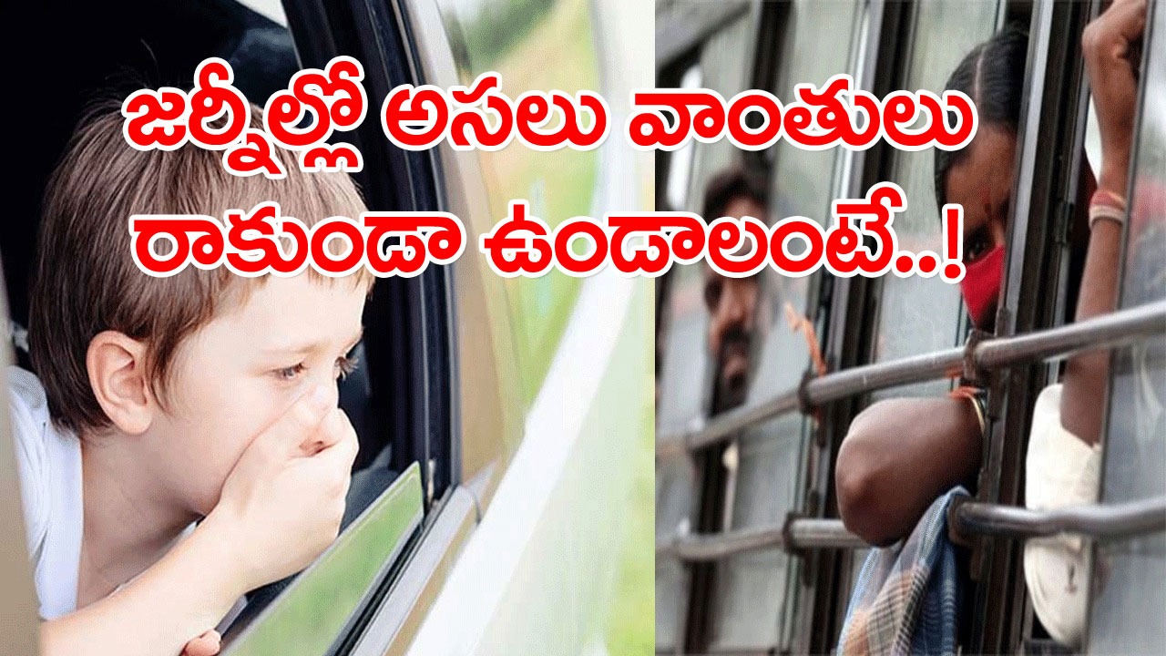 Vomit Sensation While Journey: ప్రయాణాల్లో ఉండగా అసలు వాంతులు ఎందుకొస్తాయి..? చిన్న పిల్లలకు ఈ సమస్య రాకుండా ఉండాలంటే..!