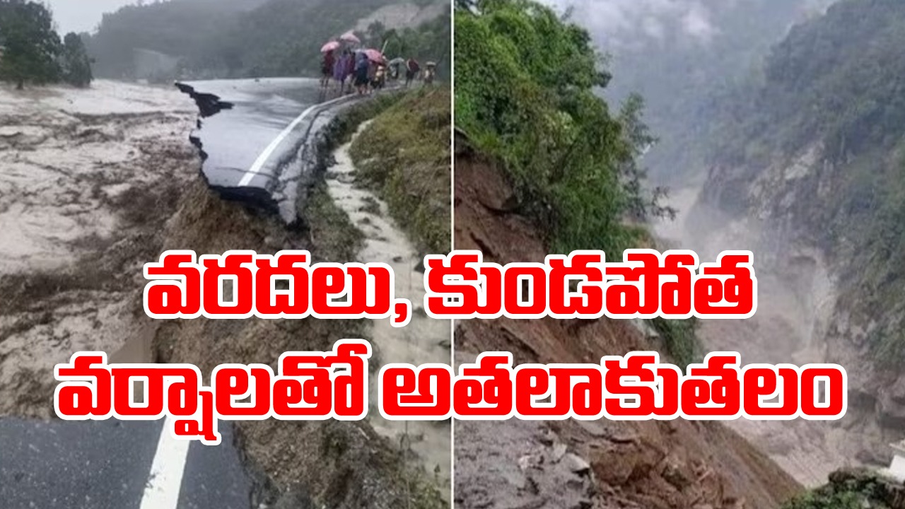 Floods: రాష్ట్రాన్ని వణికిస్తున్న వరదలు.. 14 మంది మృతి.. 102 మంది గల్లంతు.. ఏకంగా 20 వేల మంది..