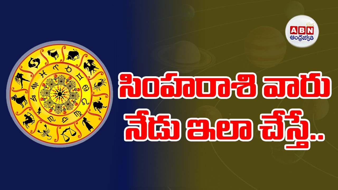 Horoscope : రాశిఫలాలు