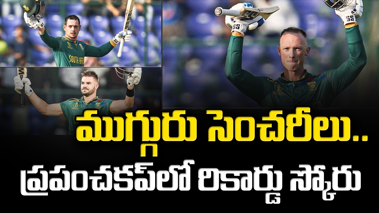 ODI World Cup 2023: ప్రపంచకప్‌లో రికార్డు స్కోరు.. శ్రీలంక ముందు దక్షిణాఫ్రికా భారీ టార్గెట్
