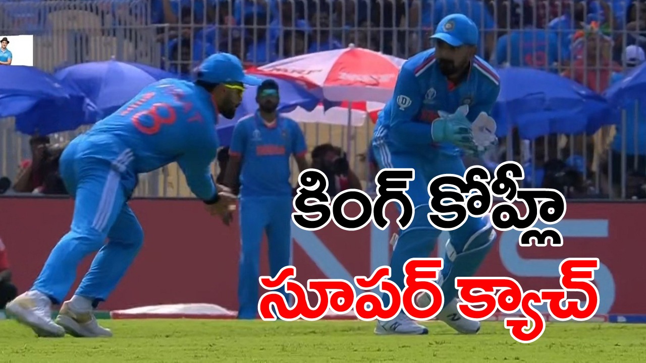 India vs Australia: అద్భుత క్యాచ్‌తో చరిత్ర సృష్టించిన విరాట్ కోహ్లీ