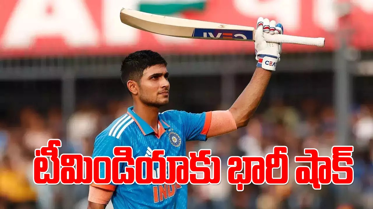 World cup: ఆస్పత్రిలో చేరిన శుభ్‌మన్ గిల్.. పాకిస్థాన్‌తో మ్యాచ్‌కు దూరమైనట్టే!.. 