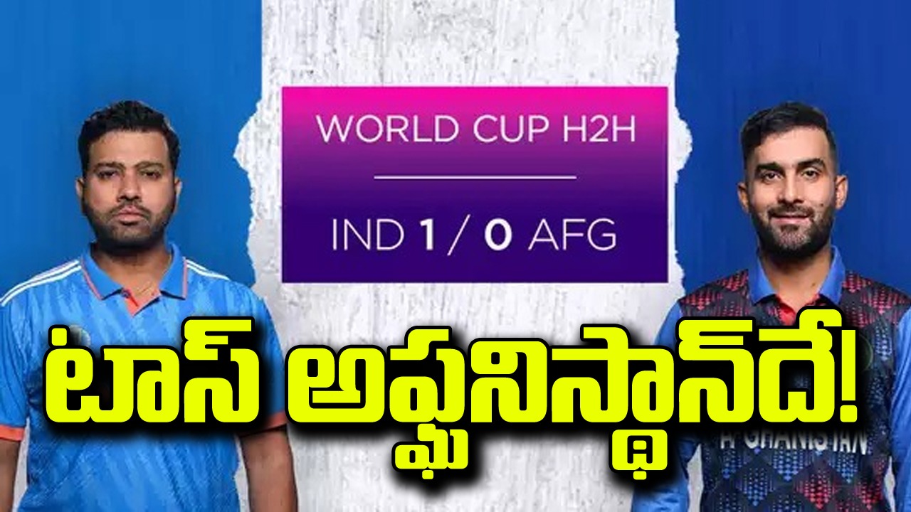 IND vs AFG: టాస్ గెలిచిన అఫ్ఘనిస్థాన్.. టీమిండియా తుది జట్టులో కీలక మార్పు