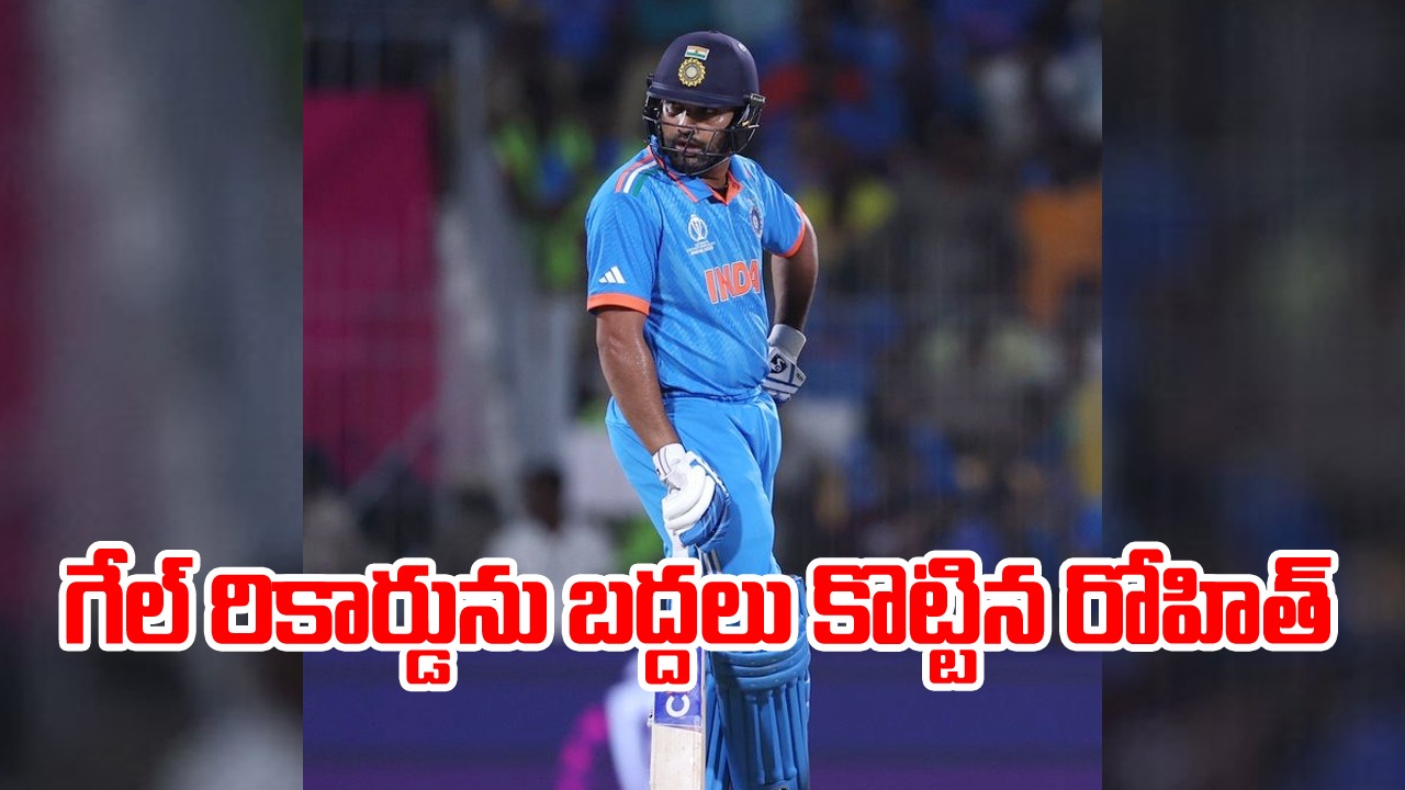  Team India: ఒకే దెబ్బకు మూడు పిట్టలు.. హిట్ మ్యాన్ రోహిత్ శర్మ రికార్డులే రికార్డులు..!!